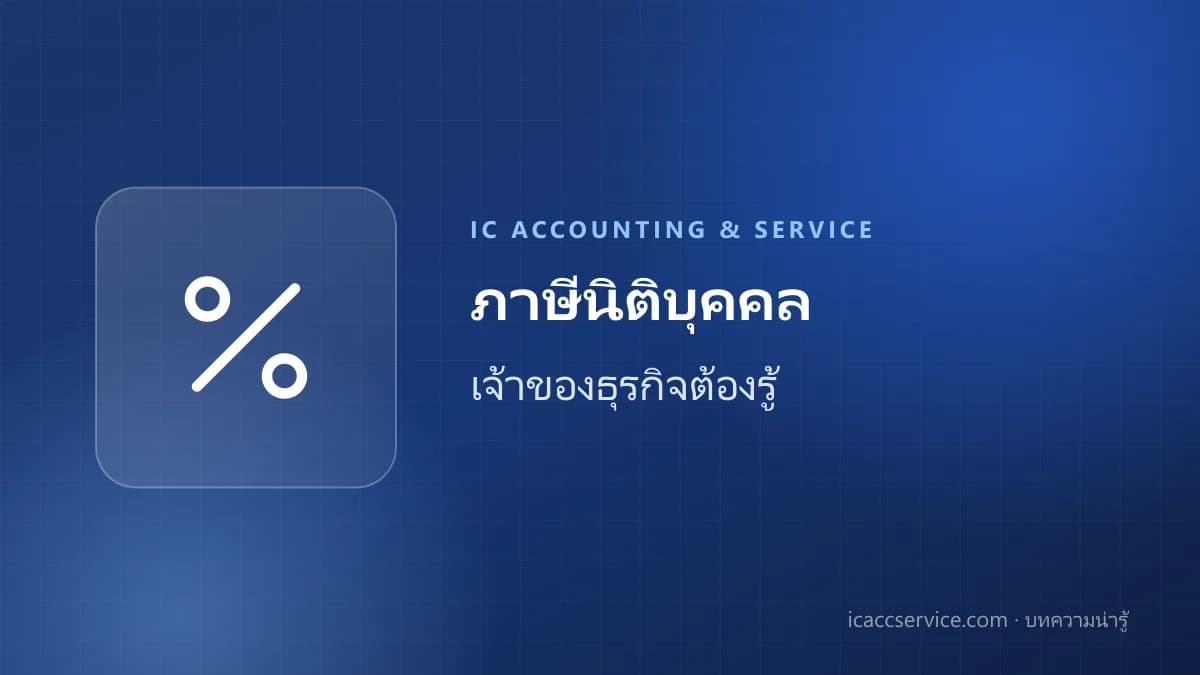 ภาษีนิติบุคคลเชียงใหม่ 2568 เจ้าของธุรกิจต้องรู้อะไรบ้าง